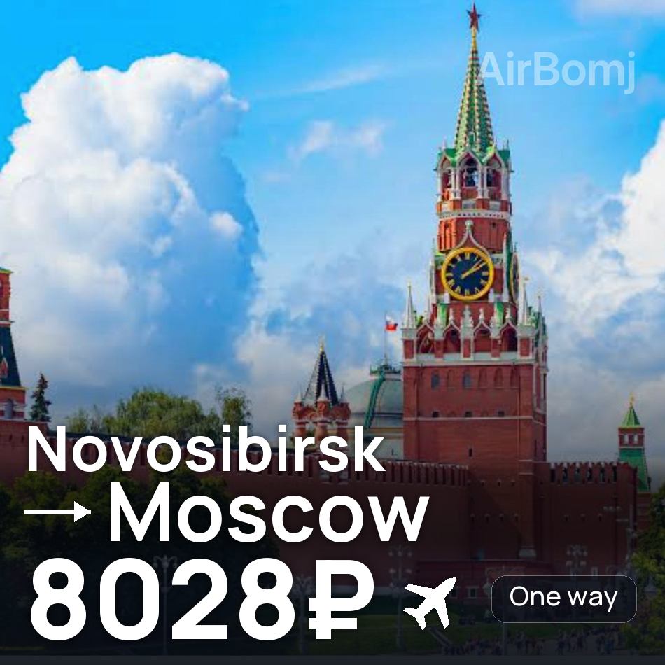 Bilet de avion: Novosibirsk — Moscow, 8028₽