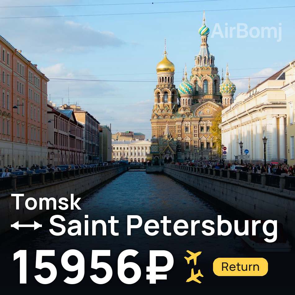 Bilet de avion: Tomsk — Saint Petersburg, 15956₽