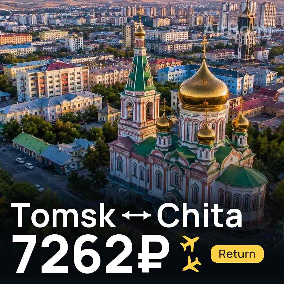Bilet de avion: Tomsk — Chita, 7262₽