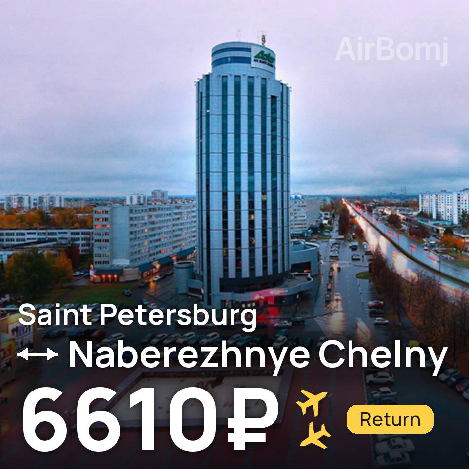 Flugticket: Sankt Petersburg — Naberezhnye Chelny, 6610₽