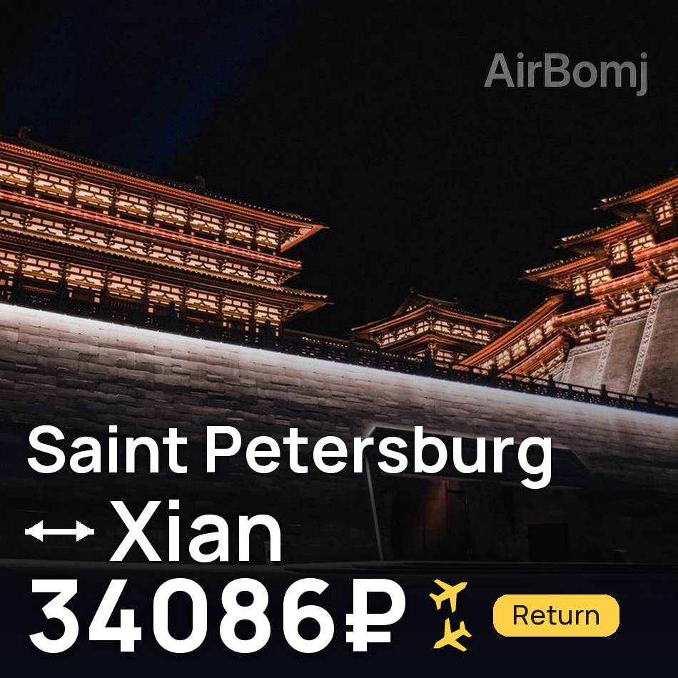 Flugticket: Sankt Petersburg — Xi’an, 34086₽