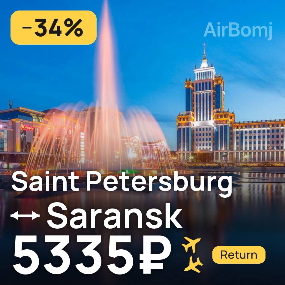 Flugticket: Sankt Petersburg — Saransk, 5335₽