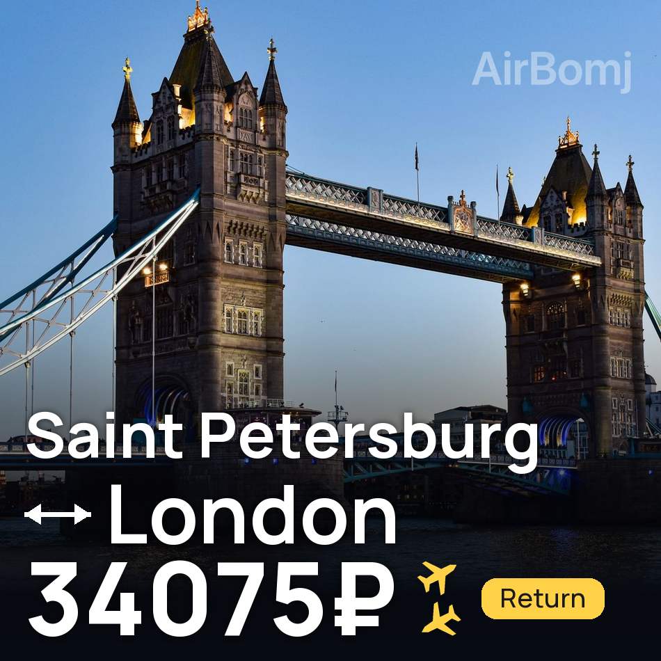 Flugticket: Sankt Petersburg — London, 34075₽