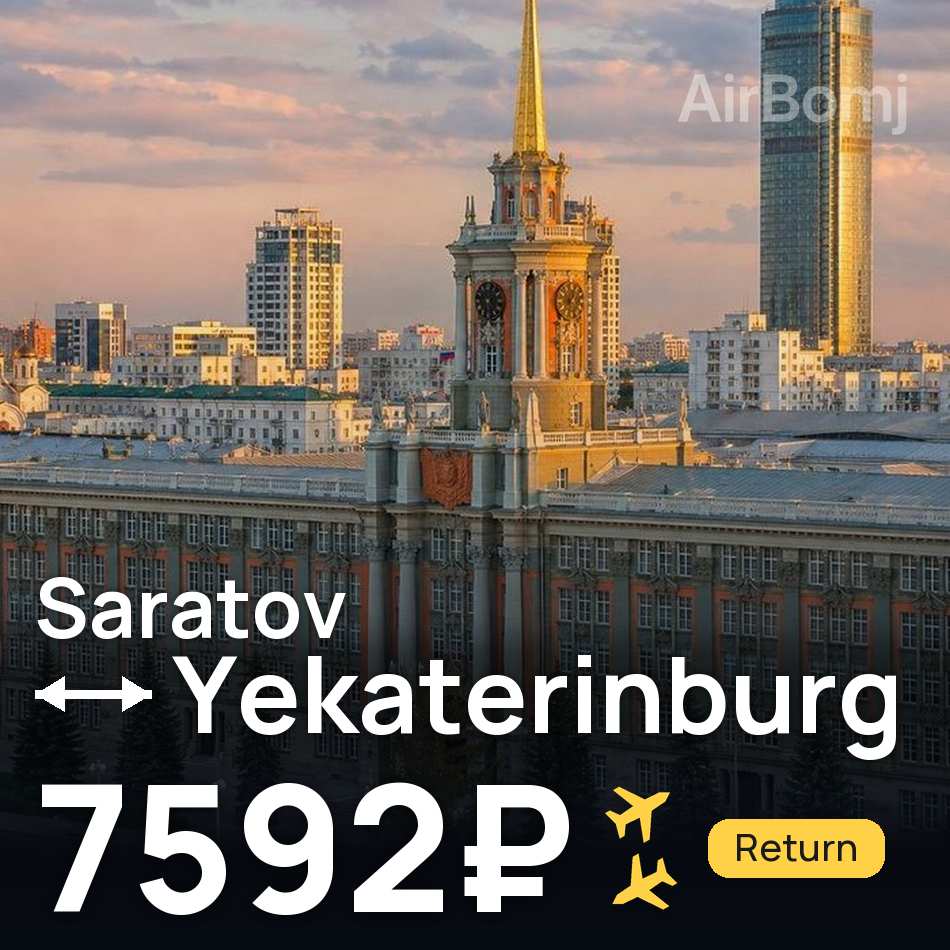 Flight ticket: Saratov to Yekaterinburg, 7592₽