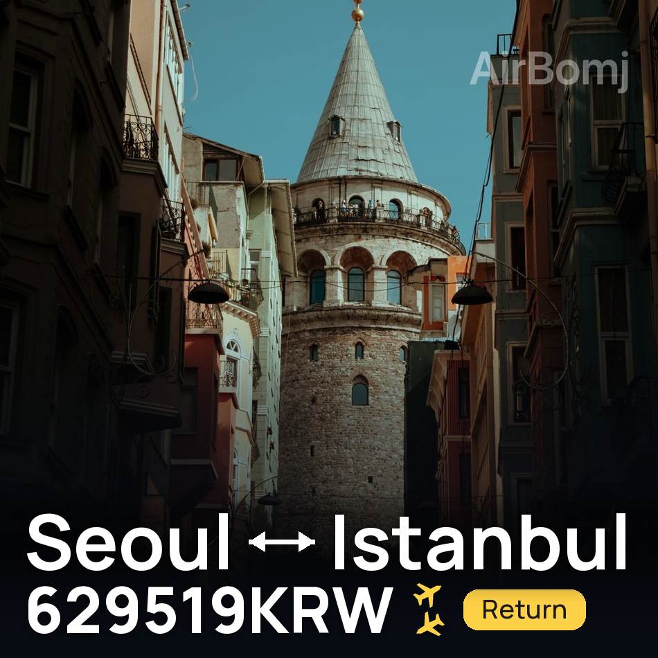 Bilet de avion: Seoul — Istanbul, 629519KRW