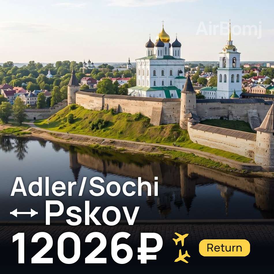 Tiket pesawat: Adler/Sochi — Pskov, 12026₽
