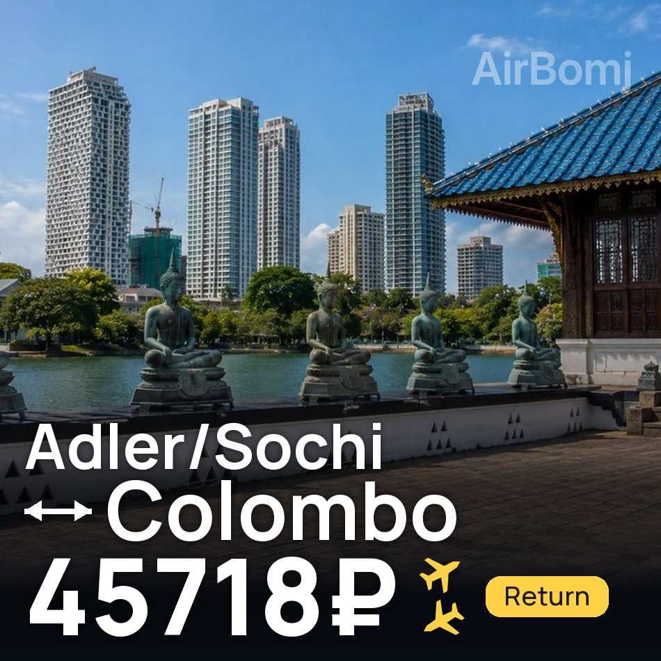 Tiket pesawat: Adler/Sochi — Colombo, 45718₽