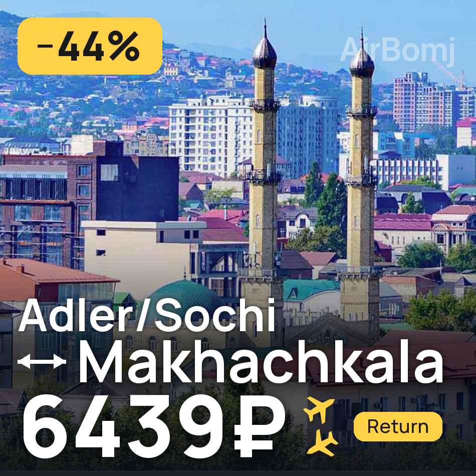 Tiket pesawat: Adler/Sochi — Makhachkala, 6439₽