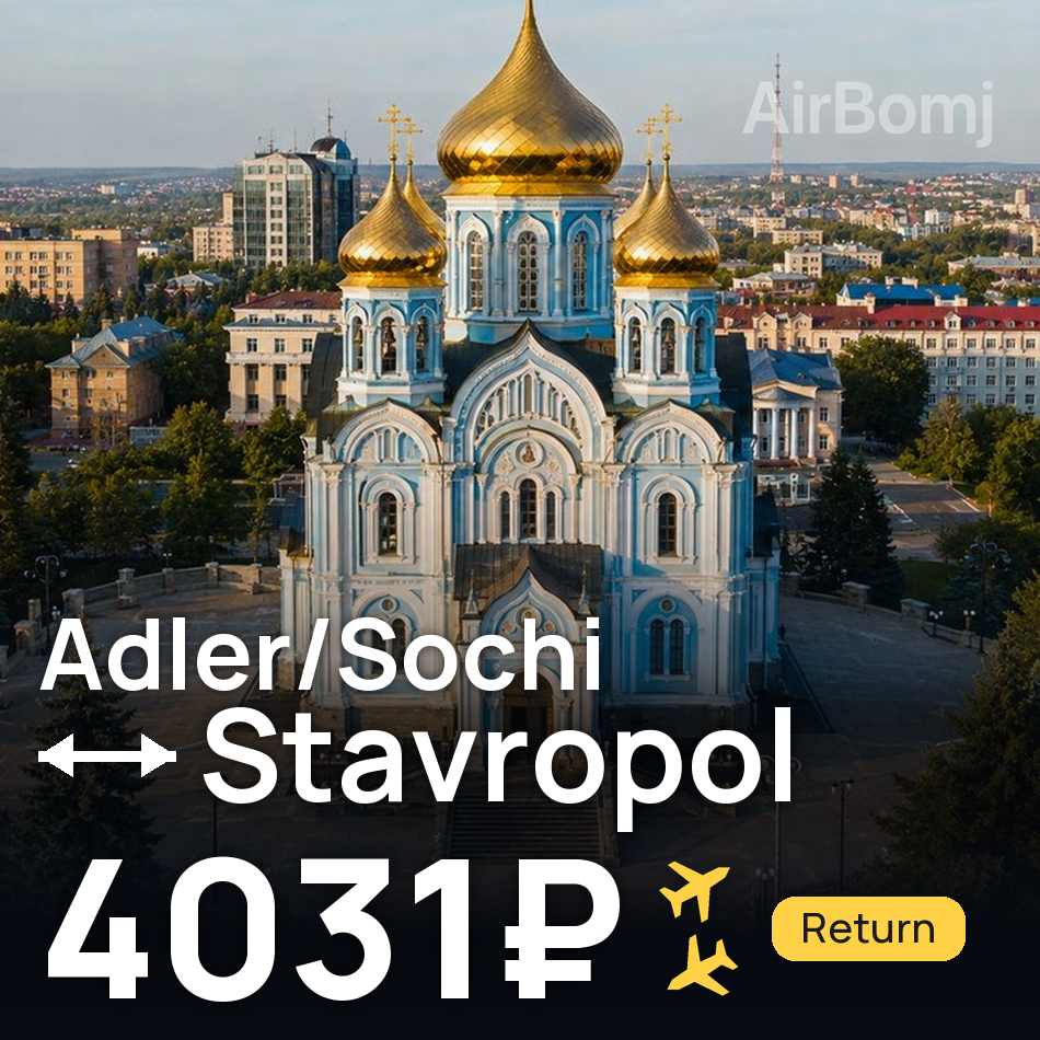 Tiket pesawat: Adler/Sochi — Stavropol, 4031₽