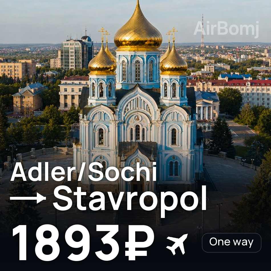 Bilet lotniczy: Adler Sochi — Stawropol, 1893₽