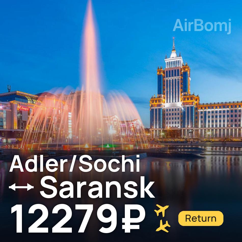 Tiket pesawat: Adler/Sochi — Saransk, 12279₽