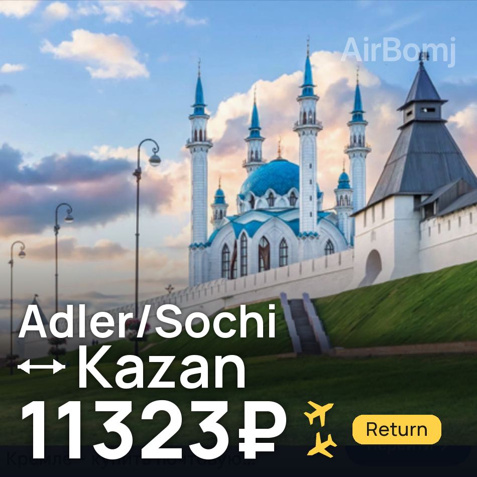 Passagem aérea: Sochi — Cazã, 11323₽