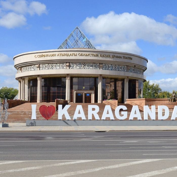 Караганда