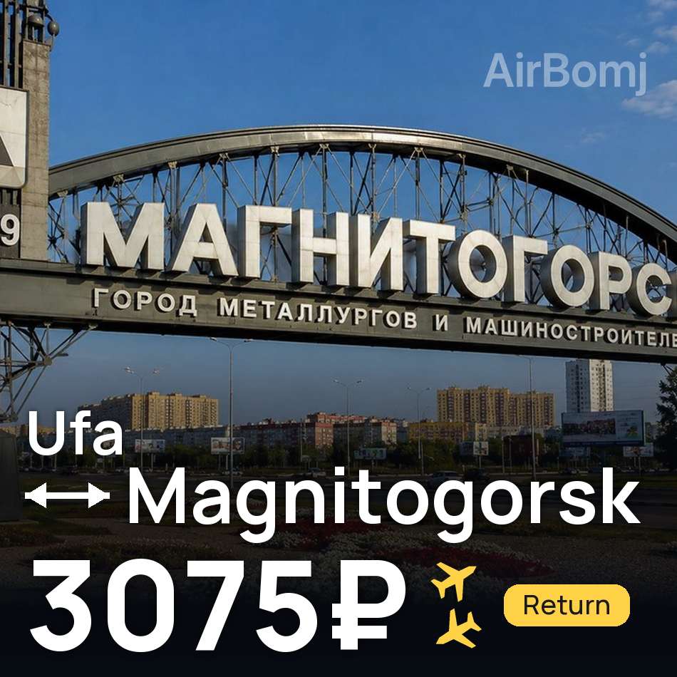 Uçak bileti: Ufa — Magnitogorsk, 3075₽