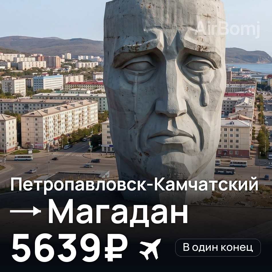 Авіаквиток: Петропавловськ-Камчатський — Магадан, 5639₽