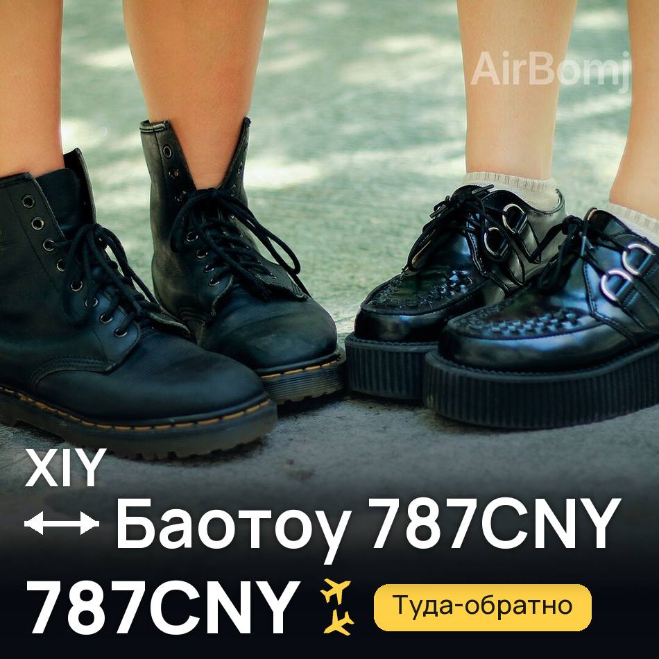 Авіаквиток: Сіань — Baotou, 787CNY
