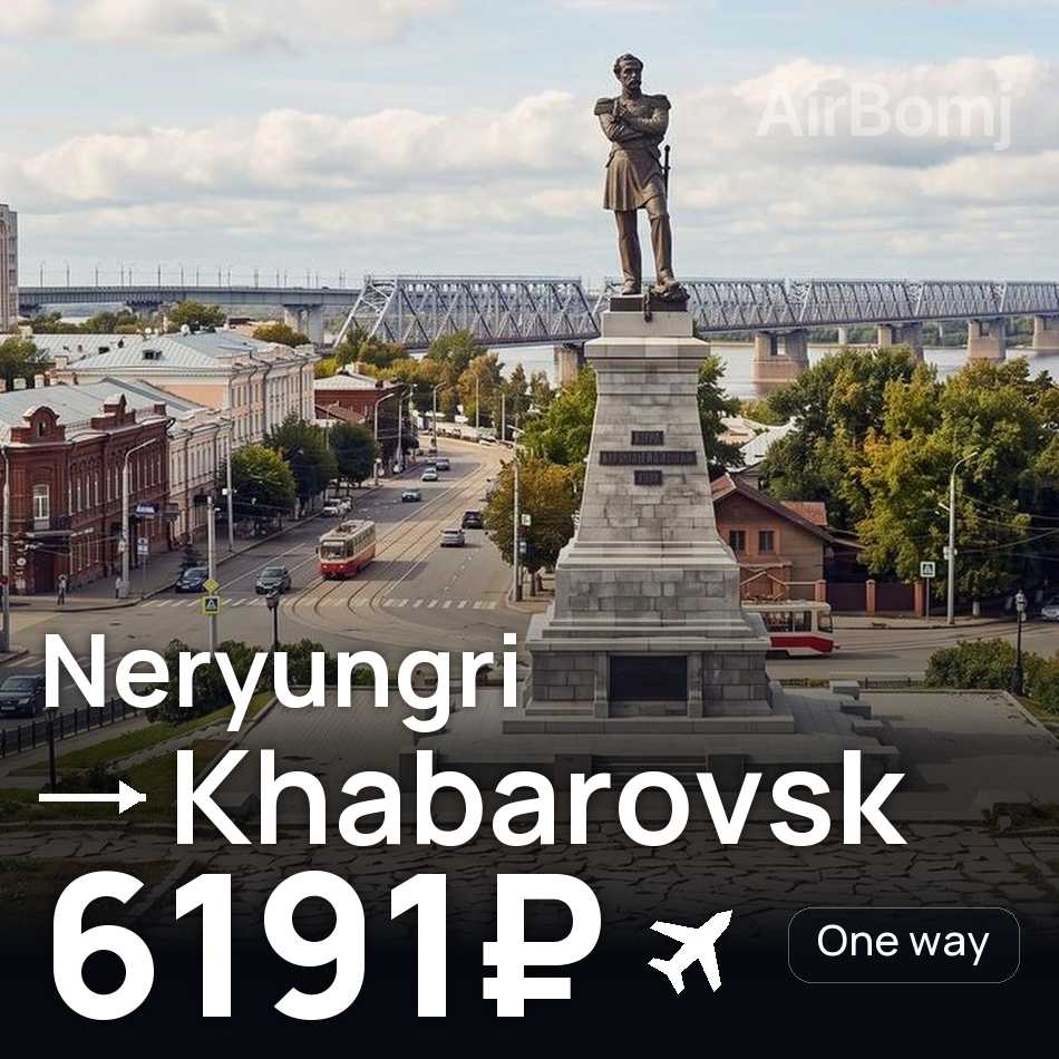 Billet d'avion : Nerioungri — Khabarovsk, 6191₽