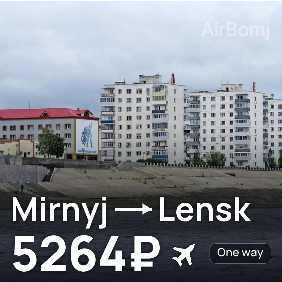 Biglietto aereo: Mirnyj — Lensk, 5264₽