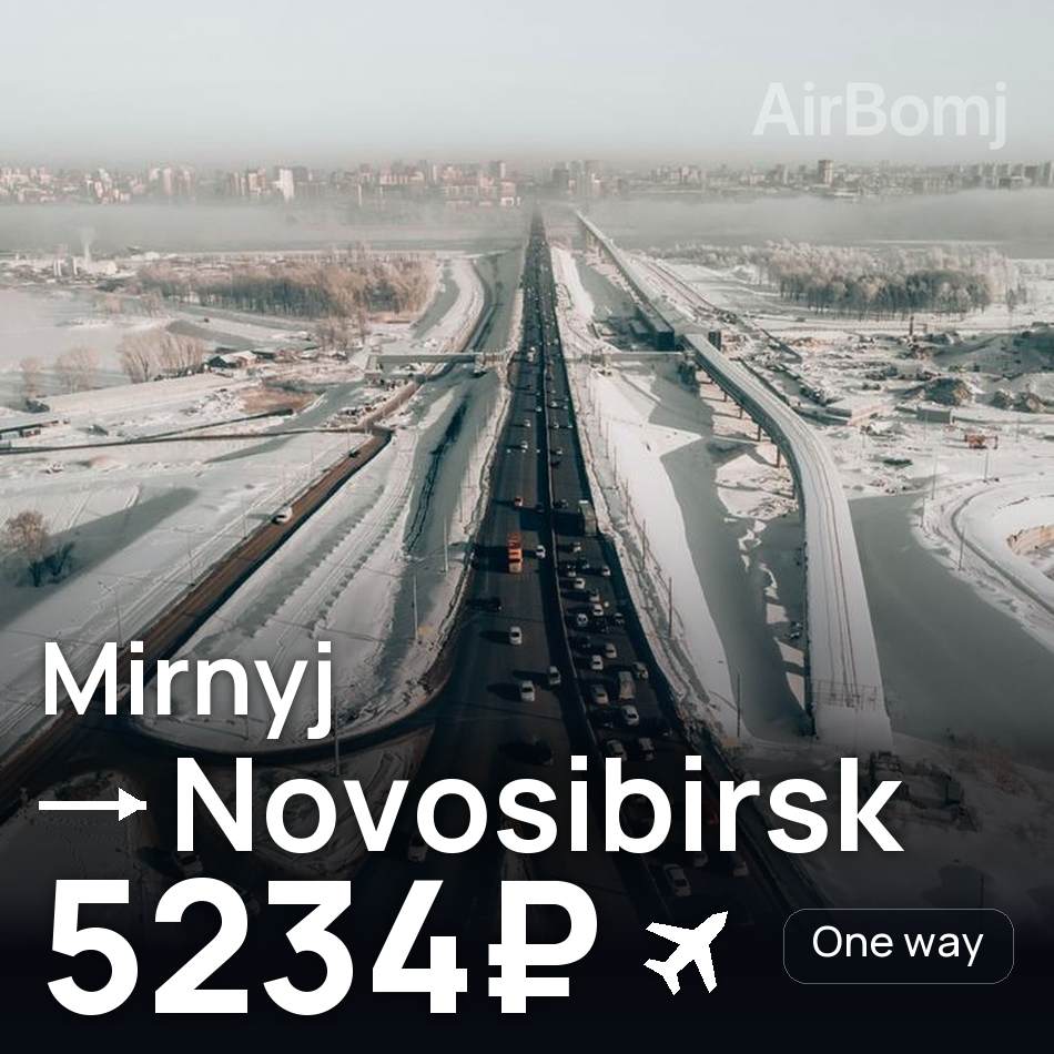 Biglietto aereo: Mirnyj — Novosibirsk, 5234₽