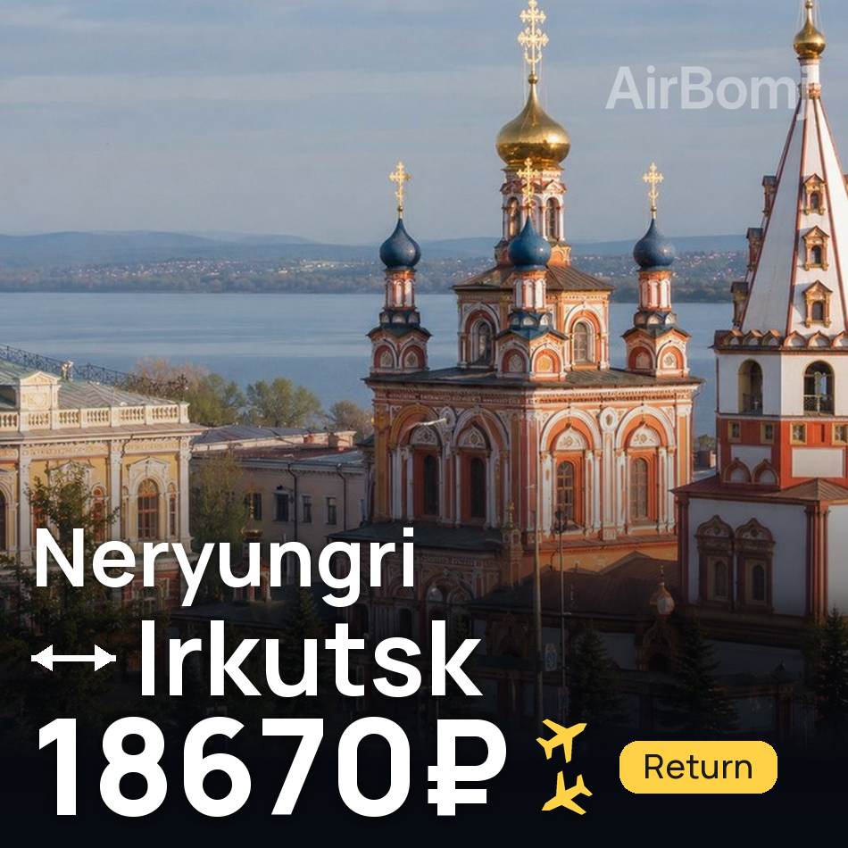 Biglietto aereo: Nerjungri — Irkutsk, 18670₽