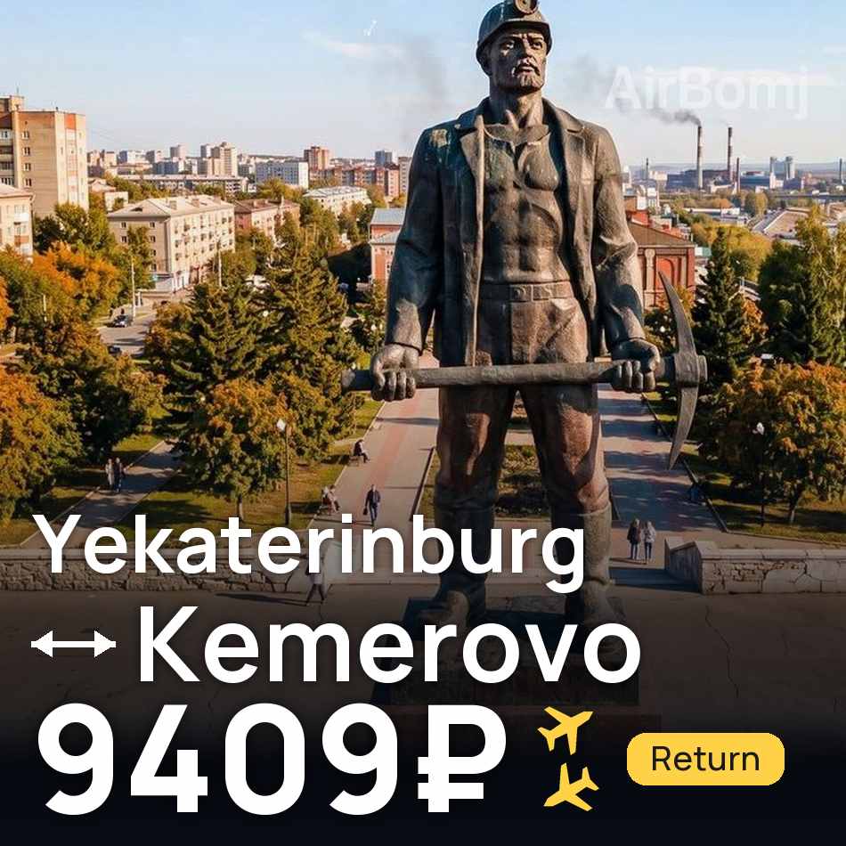 Flugticket: Ekaterinburg — Kemerowo, 9409₽
