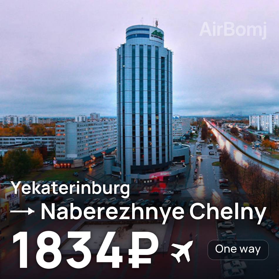 Flugticket: Ekaterinburg — Naberezhnye Chelny, 1834₽