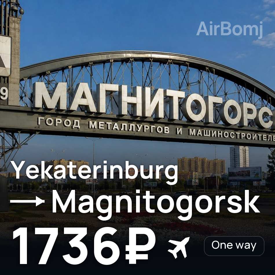 Flugticket: Ekaterinburg — Magnitogorsk, 1736₽