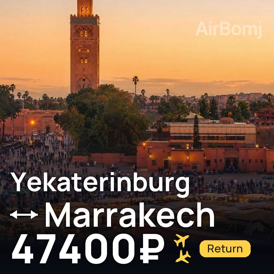 Flugticket: Ekaterinburg — Marrakesh, 47400₽