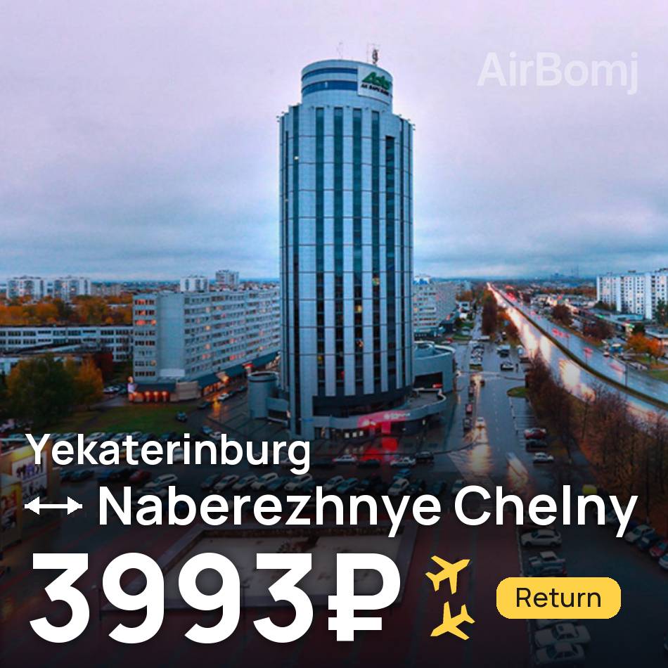 Flugticket: Ekaterinburg — Naberezhnye Chelny, 3993₽
