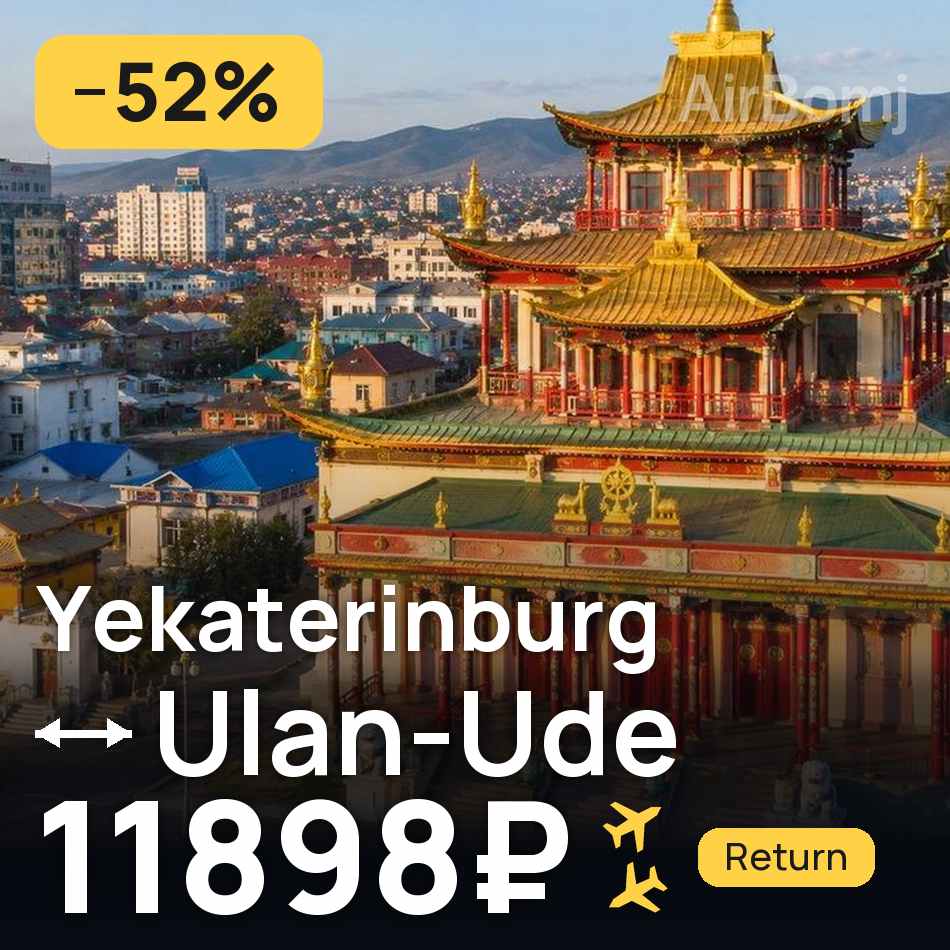 Flugticket: Ekaterinburg — Ulan Ude, 11898₽