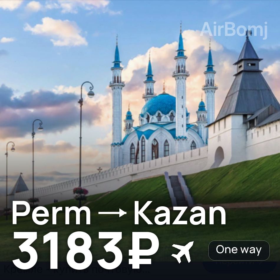 Flugticket: Perm — Kasan, 3183₽