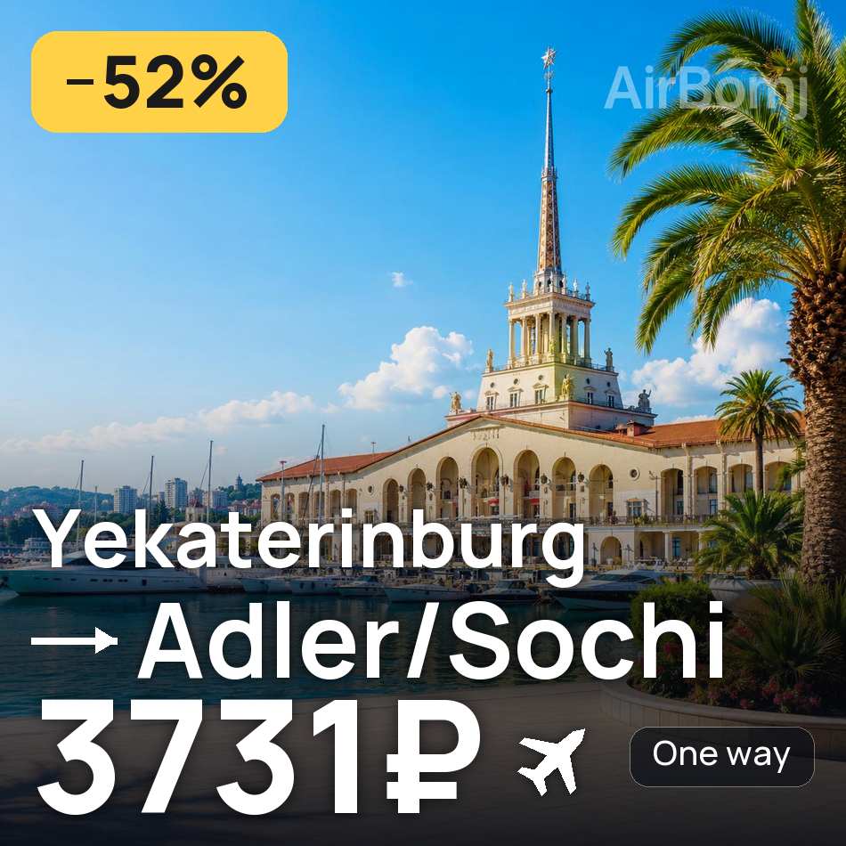 Flugticket: Ekaterinburg — Adler, 3731₽