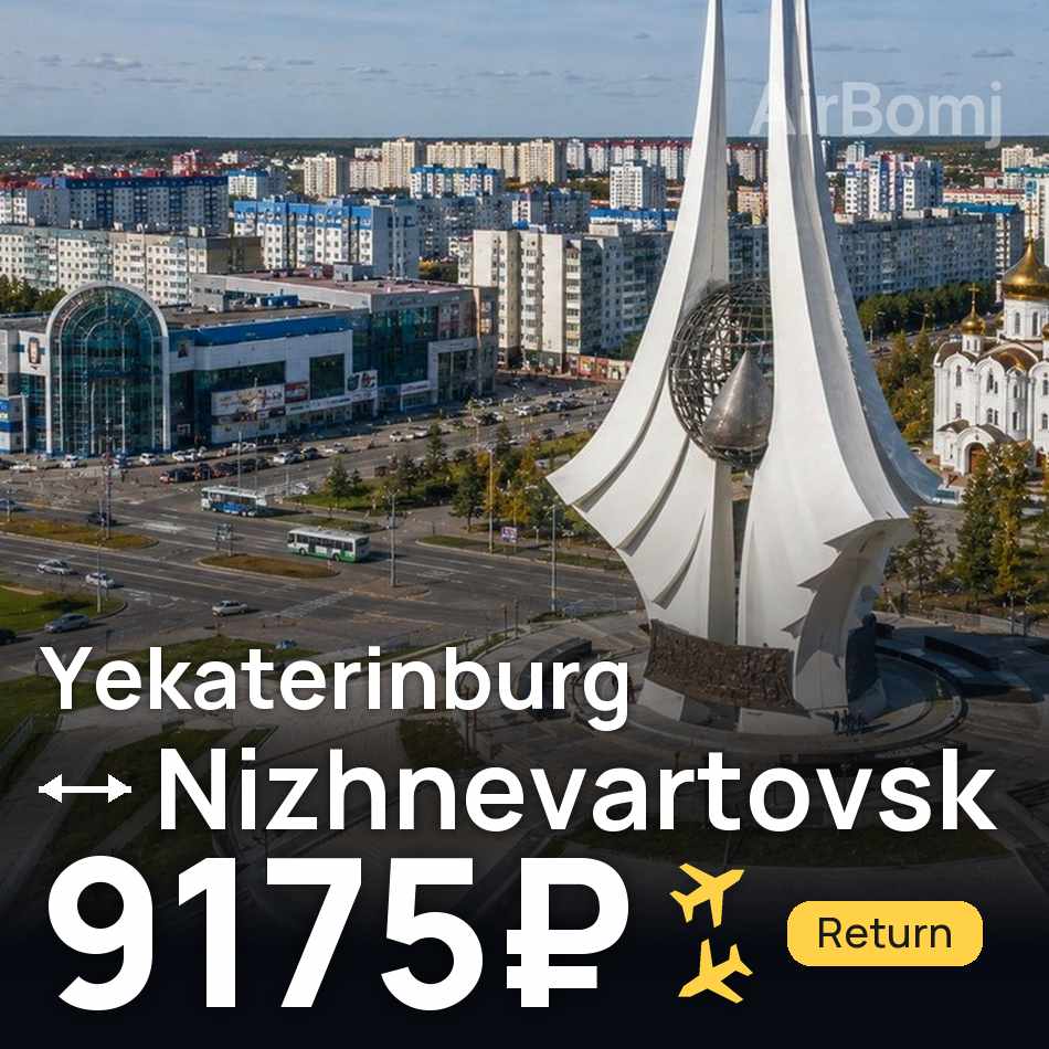 Flugticket: Ekaterinburg — Nischnewartowsk, 9175₽