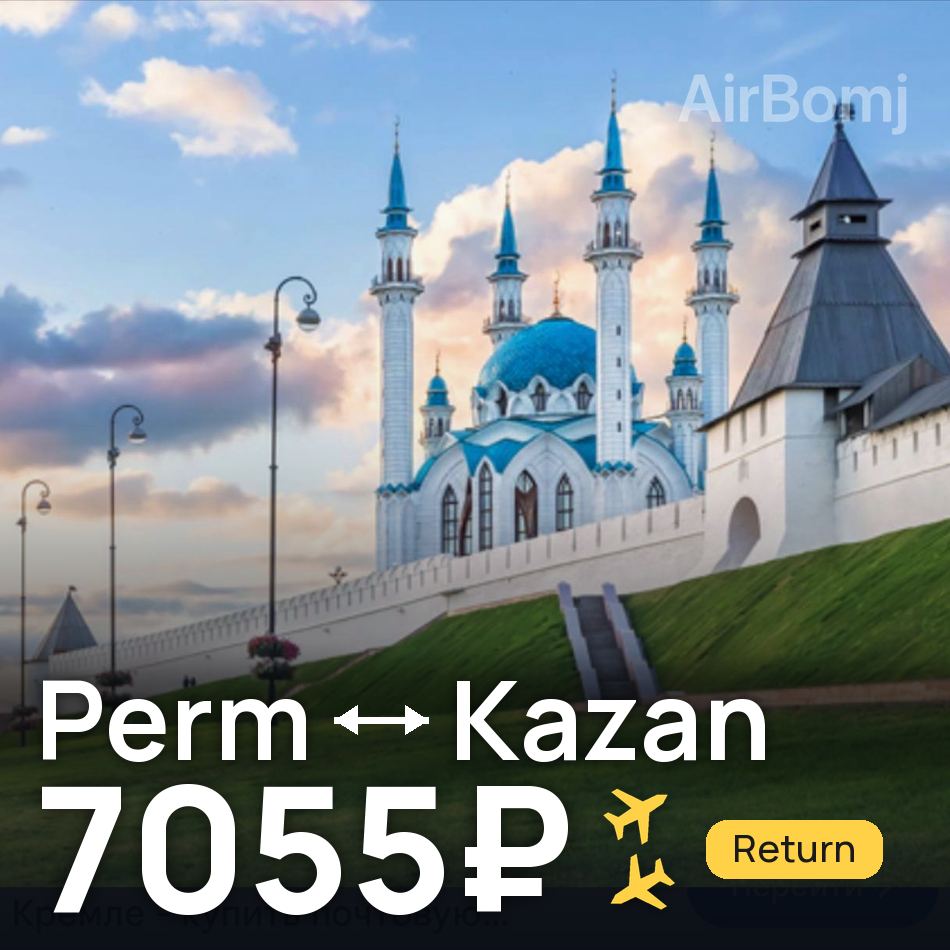 Passagem aérea: Perm — Cazã, 7055₽