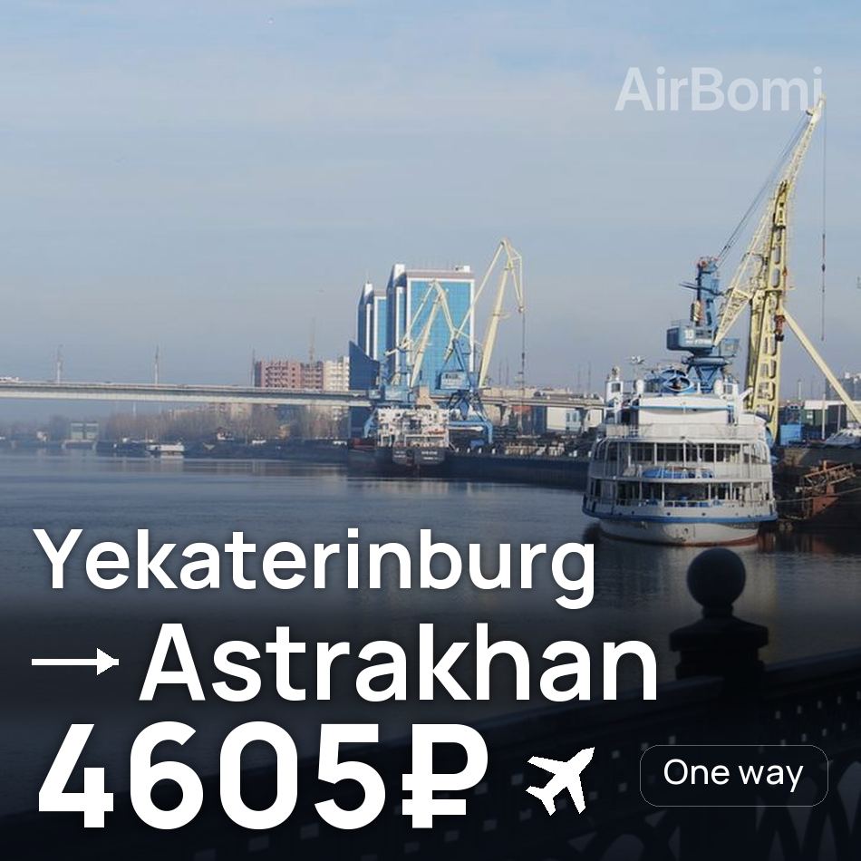 Flugticket: Ekaterinburg — Astrakhan, 4605₽