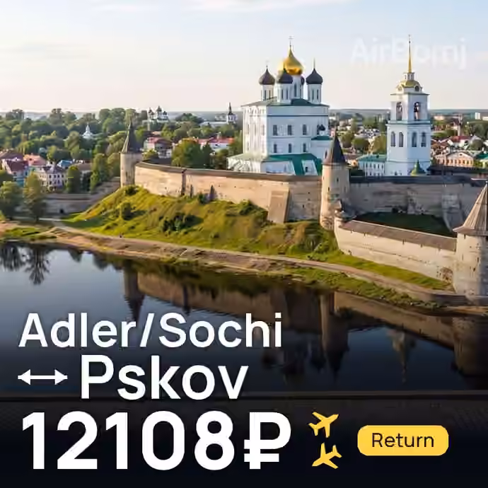 Adler/Sochi → Pskov for 12108 ₽