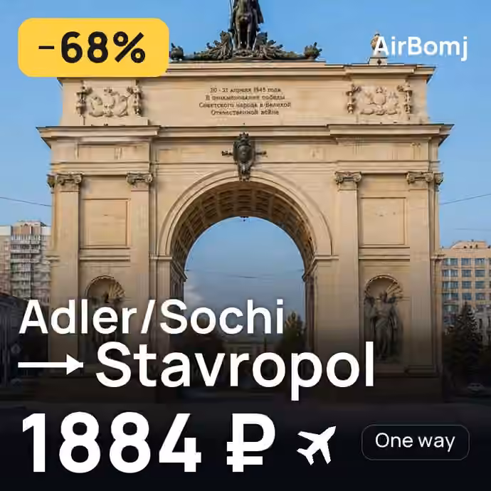 Adler/Sochi → Stavropol for 1884 ₽
