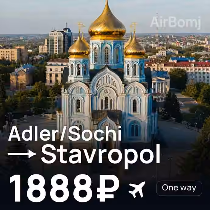 Adler/Sochi → Stavropol for 1888 ₽