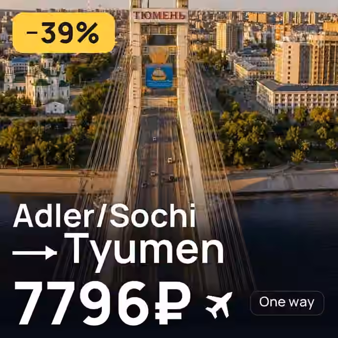 Adler/Sochi → Tyumen for 7796 ₽