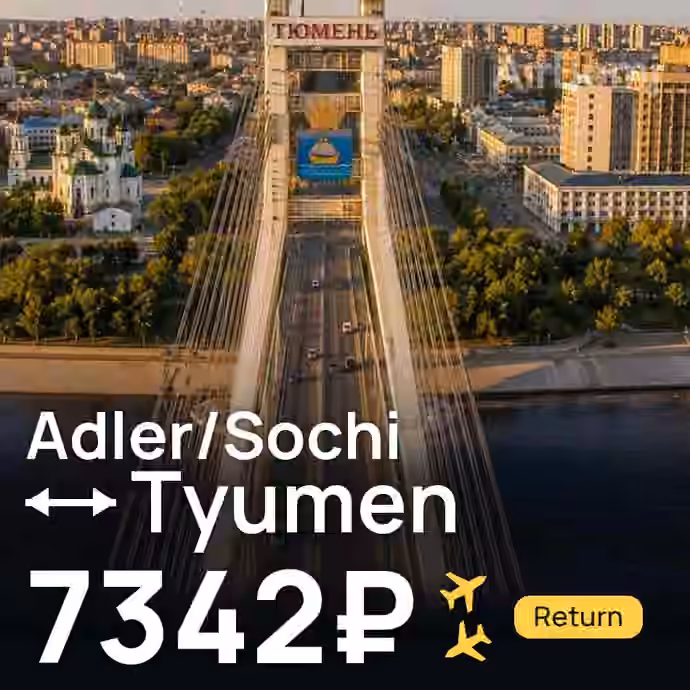 Adler/Sochi → Tyumen for 7342 ₽