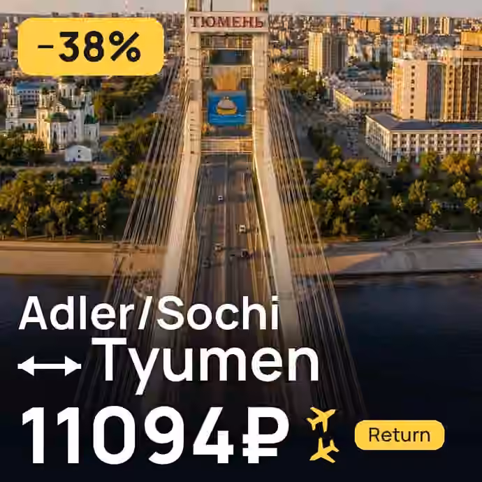 Adler/Sochi → Tyumen for 11094 ₽