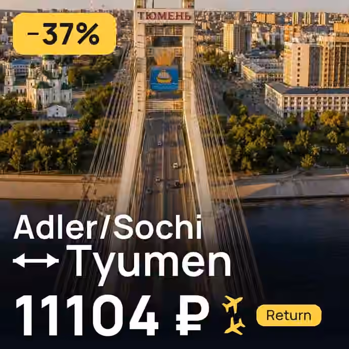 Adler/Sochi → Tyumen for 11104 ₽