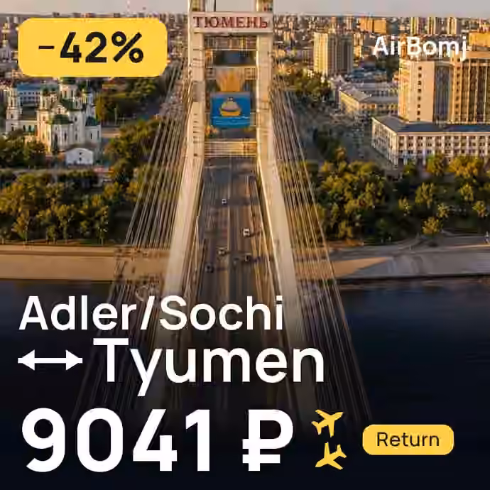 Adler/Sochi → Tyumen for 9041 ₽