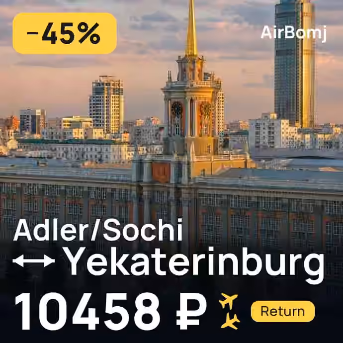 Adler/Sochi → Yekaterinburg for 10458 ₽