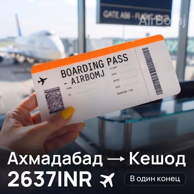 Ахмадабад → Кешод за 2637INR