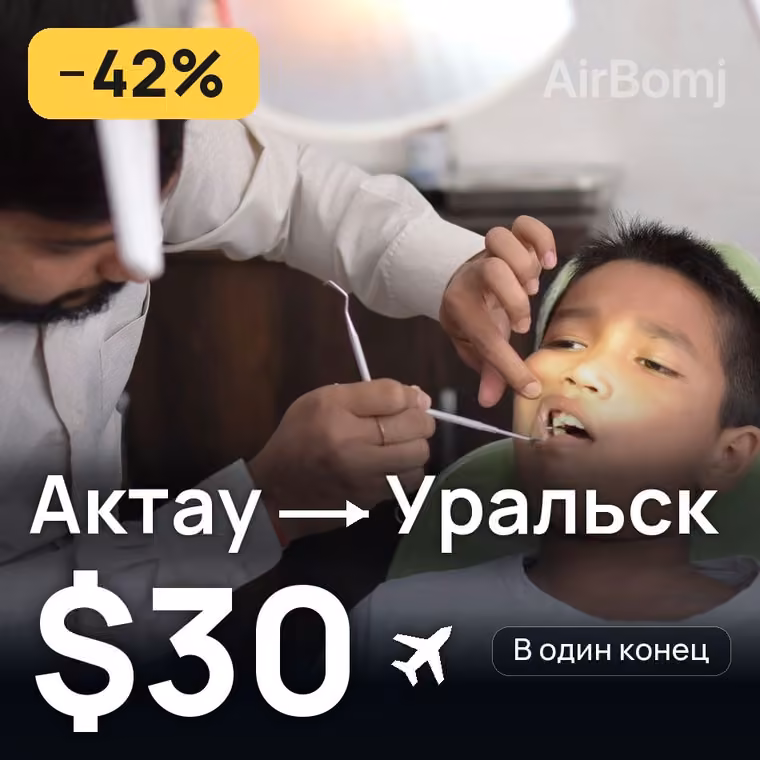 Актау → Уральск за $30