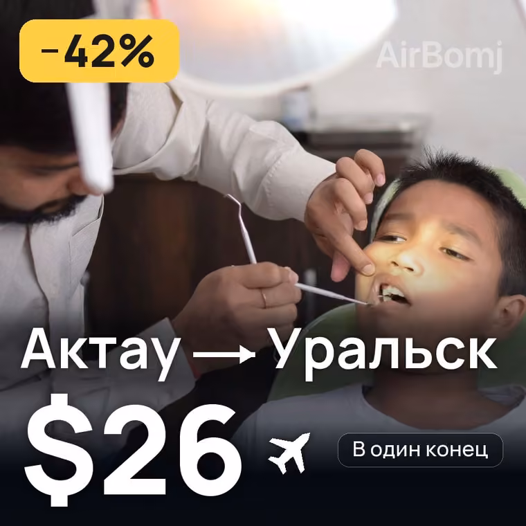Актау → Уральск за $26