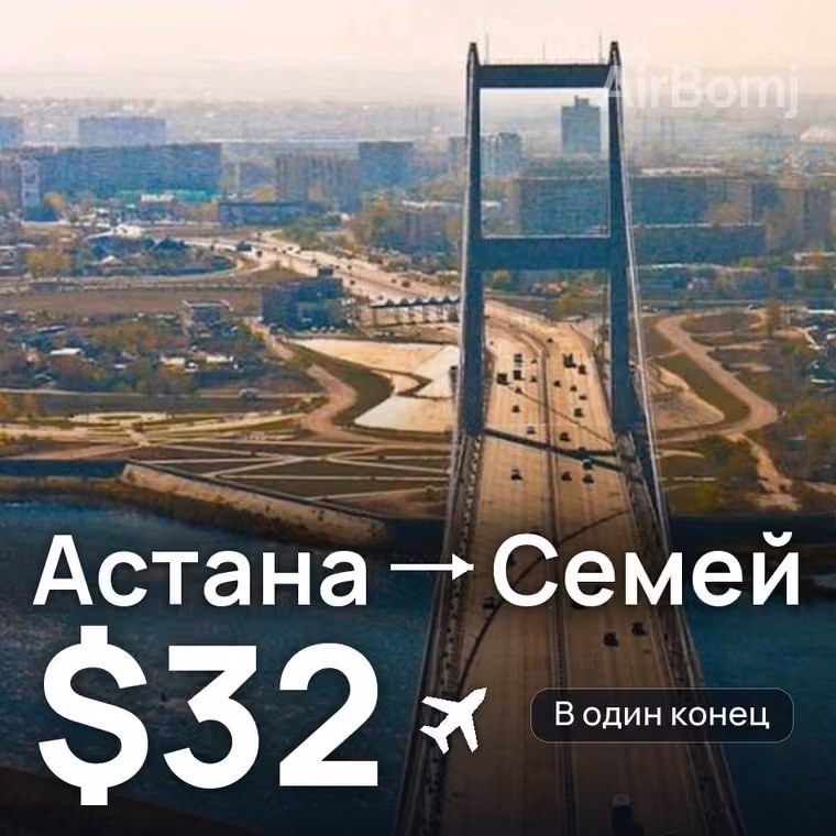 Астана → Семей за $34