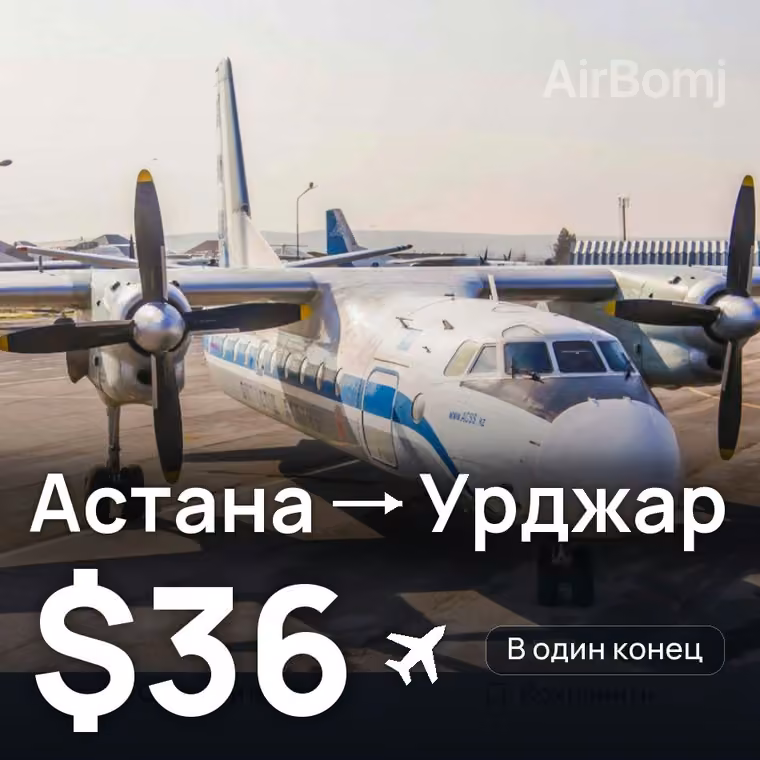 Астана → Урджар за $37