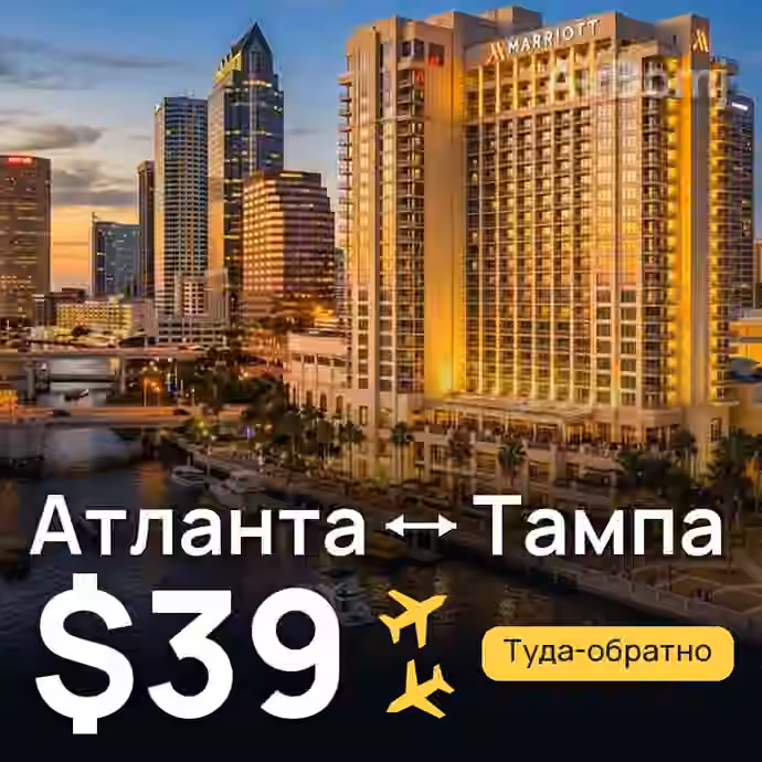 Атланта → Тампа за $39